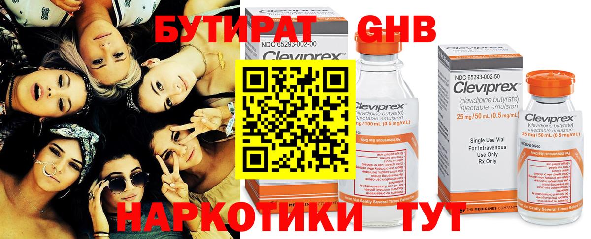 Бутират оксибутират  Вход с VPN  Мичуринск 