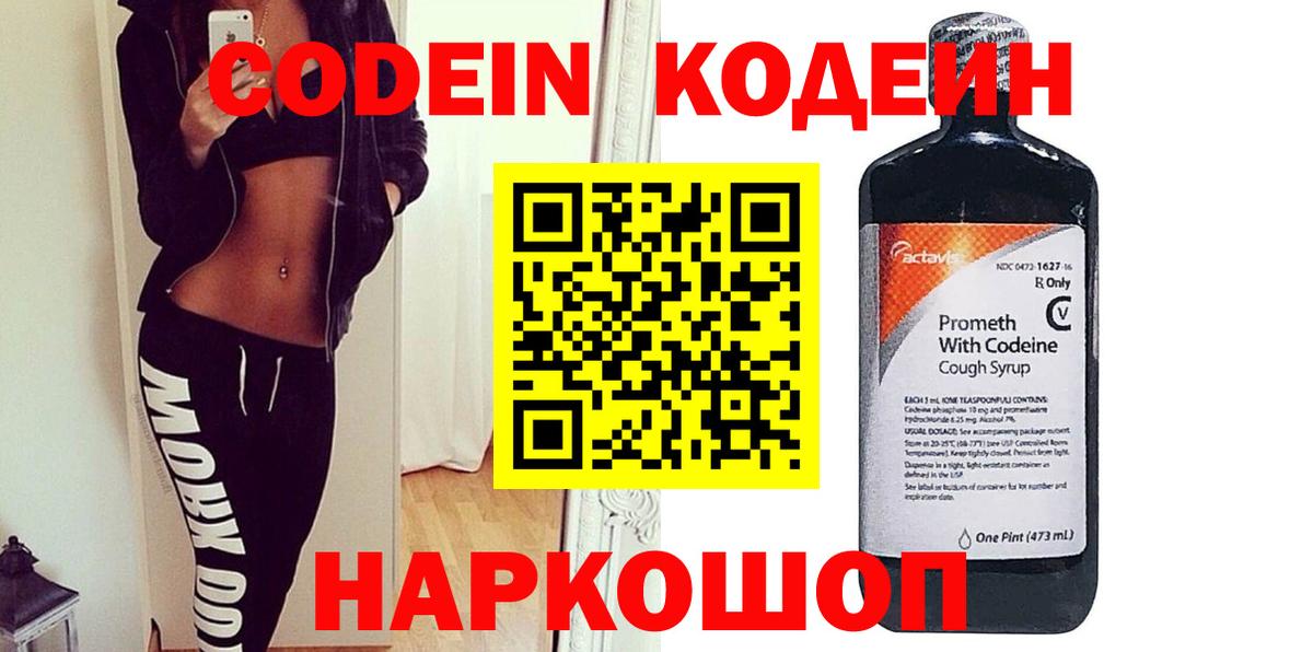 Кодеиновый сироп Lean Purple Drank Мичуринск