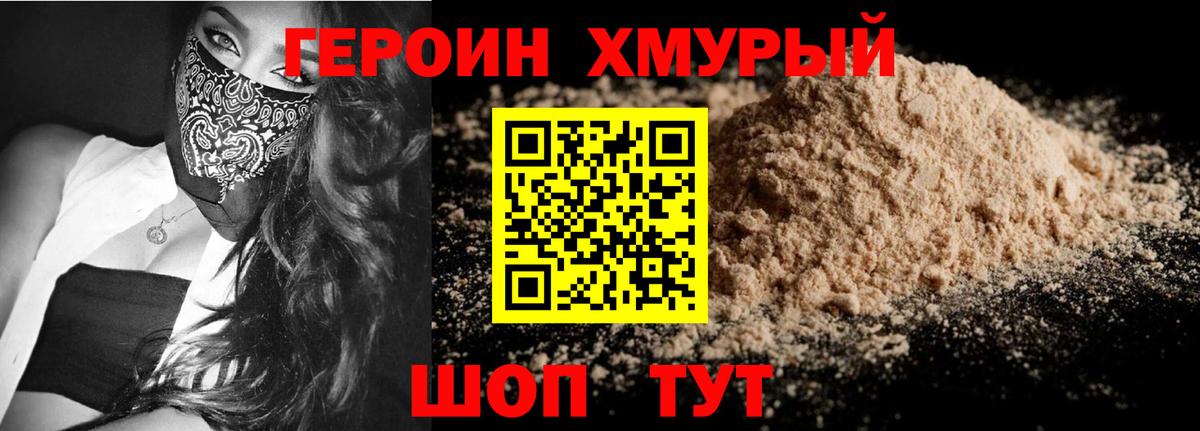 ГЕРОИН  Героин гречка  Вход с VPN  Мичуринск 