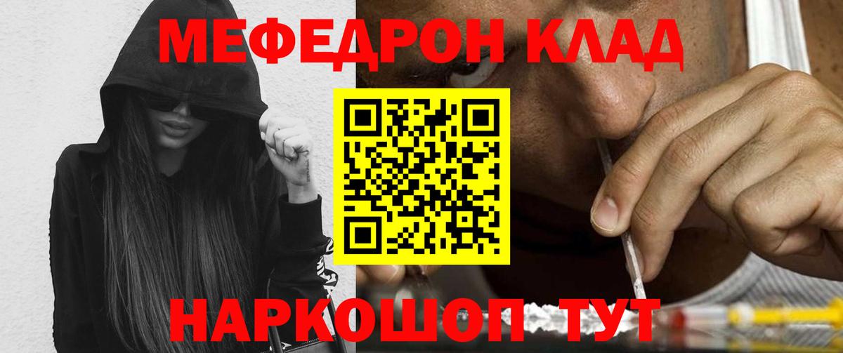 Мичуринск  МЯУ-МЯУ кристаллы  Меф мяу мяу  МЯУ-МЯУ  Вход с VPN 
