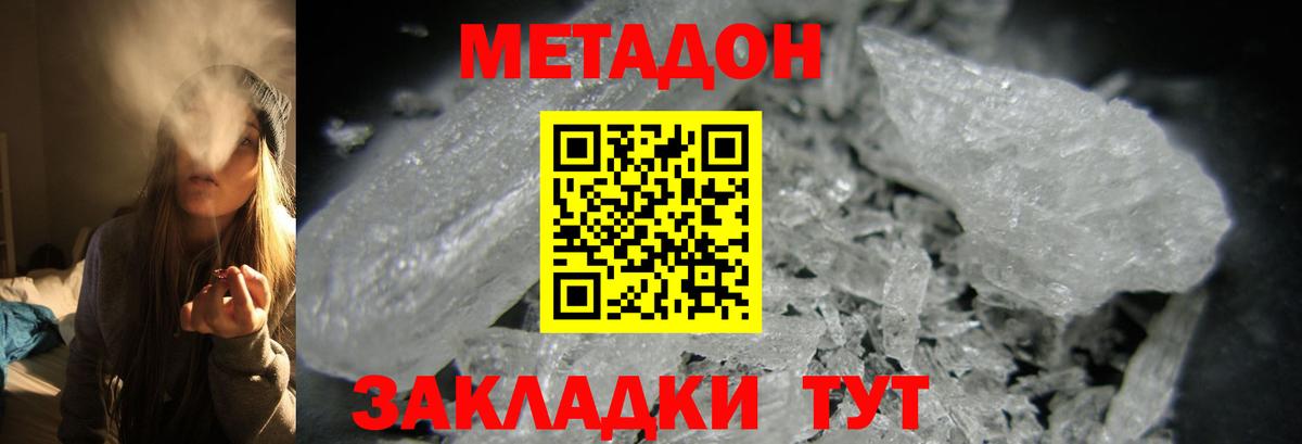 Метадон VHQ  Вход с VPN  Метадон methadone  Мичуринск 
